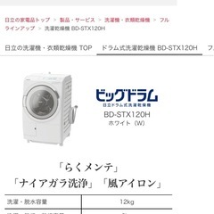 【新品未使用】日立乾燥機 ビッグドラムお湯取りホース等付属品の画像