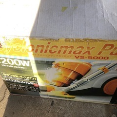 NO：3980   サイクロニックマックス・ピュア掃除機‼️強力パワー‼️未使用超お買い得品❣️の画像