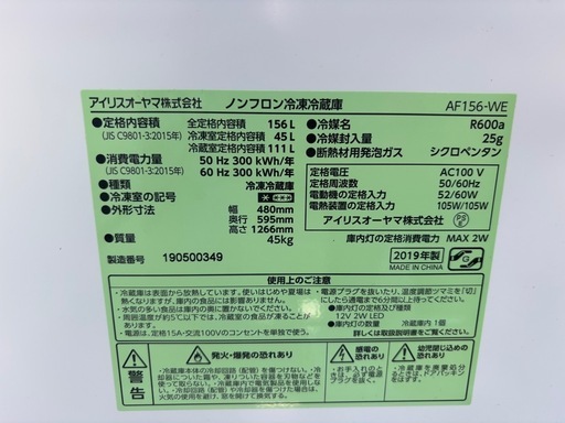 IRIS OHYAMA2019年製冷蔵庫