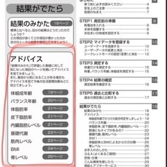 パナソニック　体組成　体重計　バランス計の画像