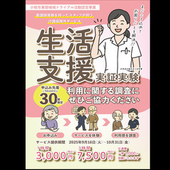 看護師スタッフによる生活支援（訪問サービス）