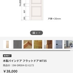 木製パインドア フラットドア W735 MGAID : DW-DR004-02-G173 2枚　tool boxの画像