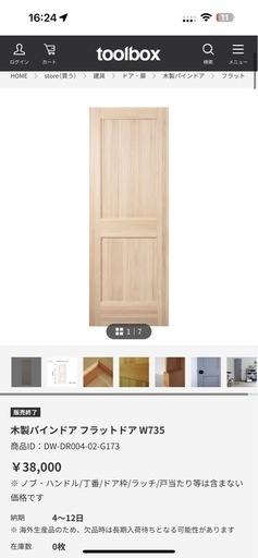 木製パインドア フラットドア W735 MGAID : DW-DR004-02-G173 2枚　tool box