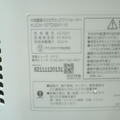 アイリス 大風量首振りセラミックファンヒーター KJCH-12DSW1 (2021年製)【モノ市場東海店】159の画像