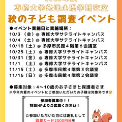 ★謝礼あり★【10/18, 11/15・16開催】子ども調…