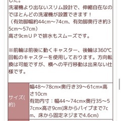 洗濯機スライド台の画像