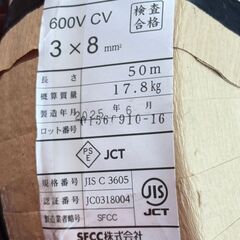 【未使用】SFCC 3×8 600V CV ケーブル 2025年6月製 長さ50m【ハンズクラフト佐賀】の画像