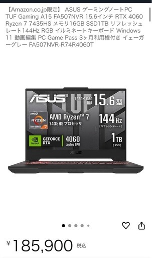 ASUS ゲーミングノートPC TUF Gaming A15 FA507NVR 15.6インチ RTX 4060 Ryzen 7 74