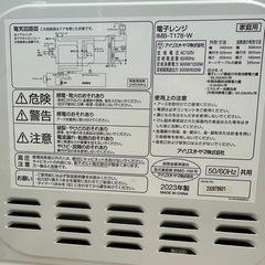 2023年製⭐️電子レンジ🍳アイリスオーヤマの画像