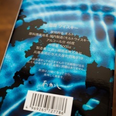 【札幌市引き取り限定】B’z 松本孝弘 シングルモルトウイスキー AION 藍音 限定品の画像