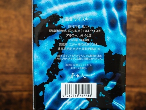 松本孝弘　シングルモルトウイスキーSINGLE MALT WHISKY AION 松本孝弘 SINGLE MALT WHISKEY「藍音/AION」