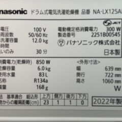 ◯ 美品‼️Panasonic ドラム式洗濯乾燥機 NA-LX125AL 12kg ホワイト 2022年製の画像
