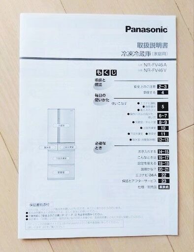 【美品】パナソニック 6ドア冷凍冷蔵庫「NR-FV46A-W」455L