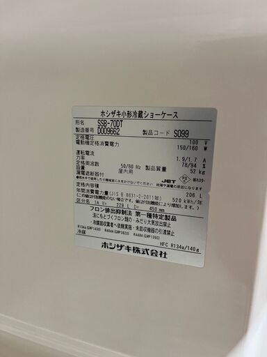 ★ホシザキ★冷蔵ショーケース SSB-70DT 206L 2024年 100V 中ビン120本 大ビン105本