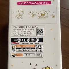 リラックマ  記念グラスの画像