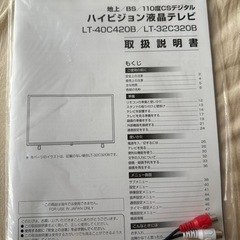 アイリスオーヤマ　ハイビジョン液晶テレビの画像
