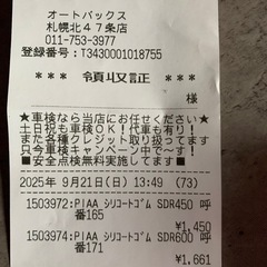 撥水ワイパーゴムの画像