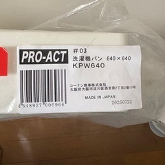 洗濯機パンの画像