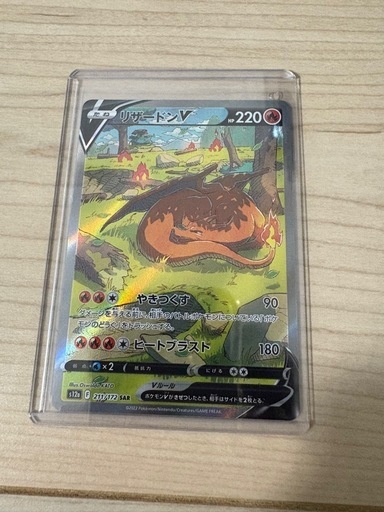 リザードンV SAR (かずーちゃん) 田野のその他の中古あげます
