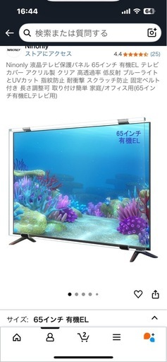 液晶テレビ　保護パネル