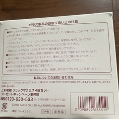 リラックマ  グラス4個セットの画像
