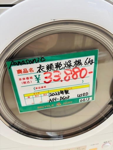 ★997『除菌コース搭載！』Panasonic 衣類乾燥機6.0kg NH-D603（2023年製） リサイクルマート鹿児島宇宿店