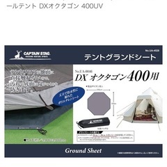 【美品】コットンベルテント4m ※グランドシート付きの画像