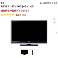 TOSHIBA 液晶カラーテレビ 42インチ  42ZV500の画像