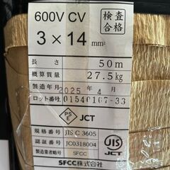 【未使用】SFCC 3×1.4 600V CV ケーブル 2025年4月製 長さ50m【ハンズクラフト佐賀】の画像