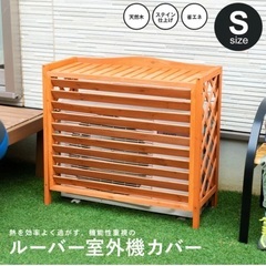 木製 室外機カバーの画像