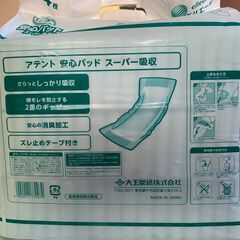 大人用紙おむつ　アテント　安心パッドスーパー吸収　７袋セットの画像