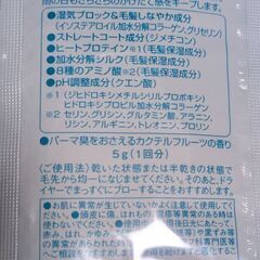 【未使用】【ウテナ】プロカリテ スムースキープエッセンス  の画像