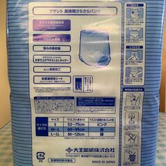 大人用紙おむつ　アテント　長時間さらさらパンツ　５袋セットの画像