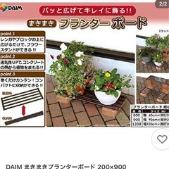 受け渡し者決定　プランターボードの画像