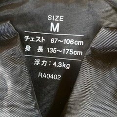 ライフジャケットMサイズ（身長135〜175cm）の画像