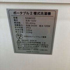 K2509-304 ウェイウェイ貿易 ポータブル2槽式洗濯機 NAW002 3.6kg 2024年製 動作確認済み キズ汚れ有りの画像