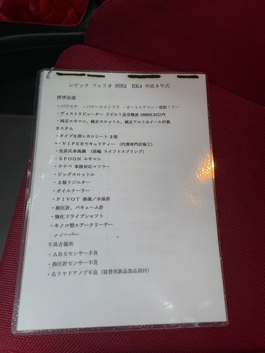 シビックフェリオek4、B16Aエンジン(出来れば現金で車両交換ok)