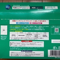 フジフィルム　インクジェットプリンター用 写真用紙 200枚　おまけ付きの画像