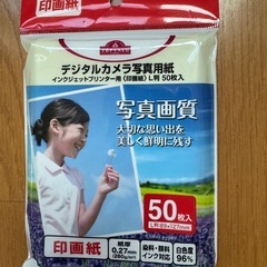 フジフィルム　インクジェットプリンター用 写真用紙 200枚　おまけ付きの画像