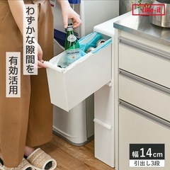 調味料棚、ゴミ箱 27L 幅14cm スーパースリム 分別引き出しステーション ホワイト 日本製 の画像