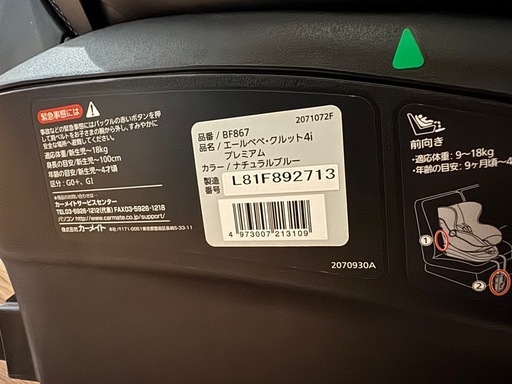 【お取引中】エールべべ　クルット4i プレミアム