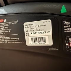 【お取引中】エールべべ　クルット4i プレミアムの画像