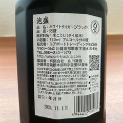泡盛　ホワイトタイガー　5年の画像