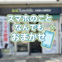 【📱スマホ代、高くないですか？】無料見直し相談できます🎶ど…