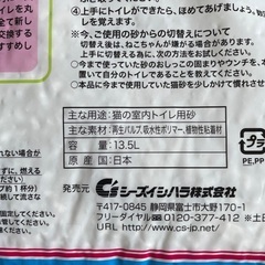 猫のトイレ紙砂の画像