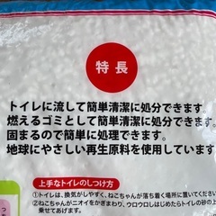 猫のトイレ紙砂の画像