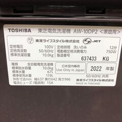 2022年製 TOSHIBA 東芝 10kg 抗菌ウルトラファインバブル洗浄W！洗剤自動投入!! 洗濯機 AW-10DP2-W  洗濯機　洗剤・柔軟剤自動投入機能　【糸島市内 送料無料】88266-2-①-010の画像