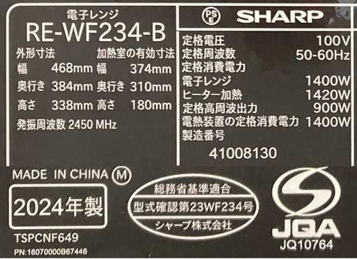SHARP オーブンレンジ　RE-WF234-B