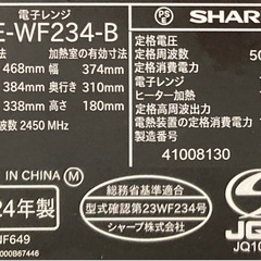 SHARP オーブンレンジ　RE-WF234-Bの画像
