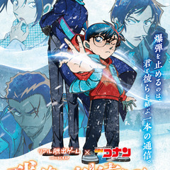 リアル脱出ゲーム×名探偵コナン『残像の交信からの脱出』